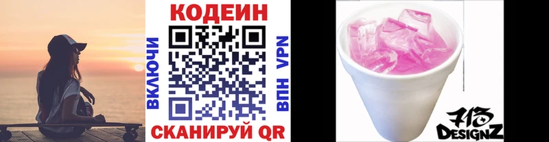 Кодеиновый сироп Lean Purple Drank  цена   Зея 